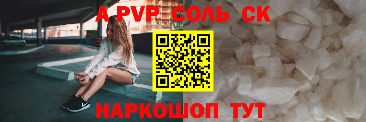 Alpha-PVP  APVP СК КРИС  Alpha PVP VHQ  Вход с VPN  Новоалександровск 