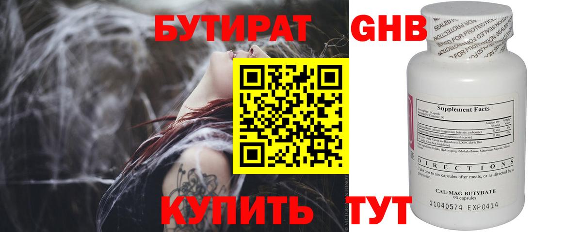БУТИРАТ вода  Вход с VPN  Новоалександровск 