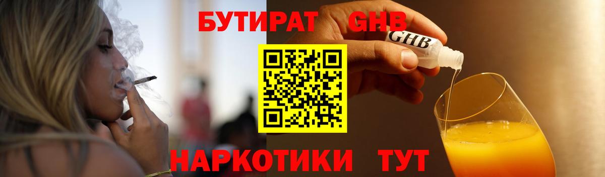 БУТИРАТ Butirat Новоалександровск