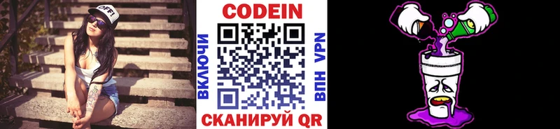 МЕГА зеркало  Новоалександровск  Кодеиновый сироп Lean напиток Lean (лин) 