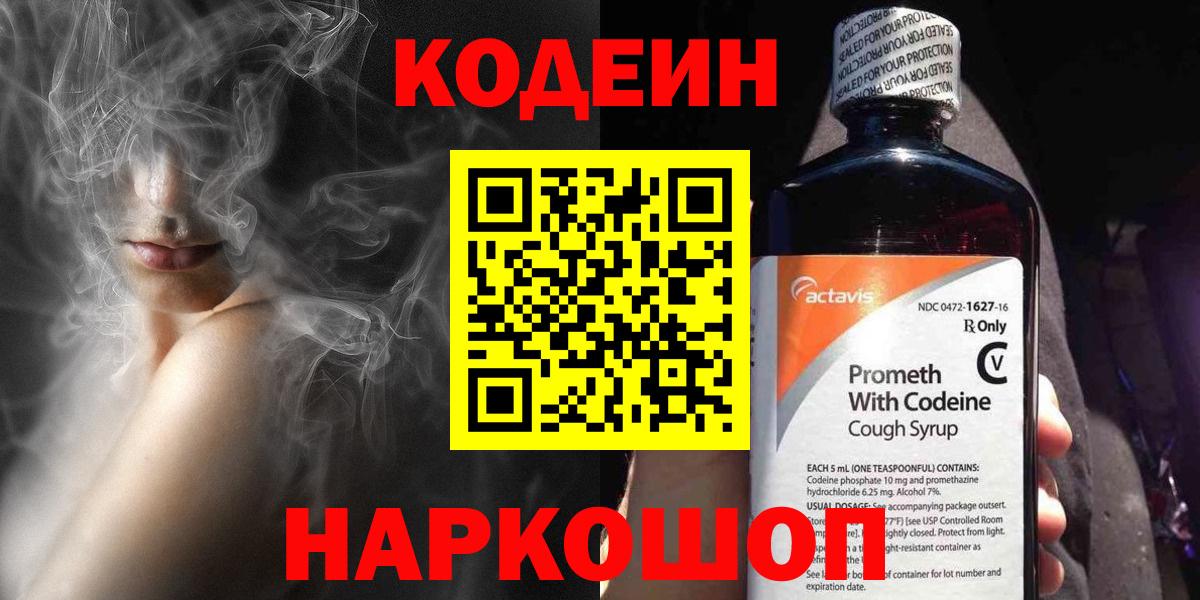 Кодеиновый сироп Lean напиток Lean (лин) Новоалександровск
