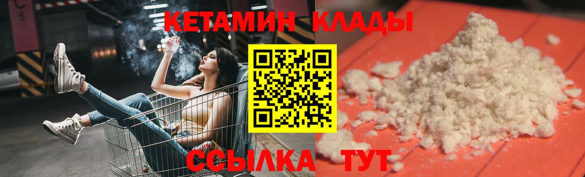 Кетамин ketamine Новоалександровск