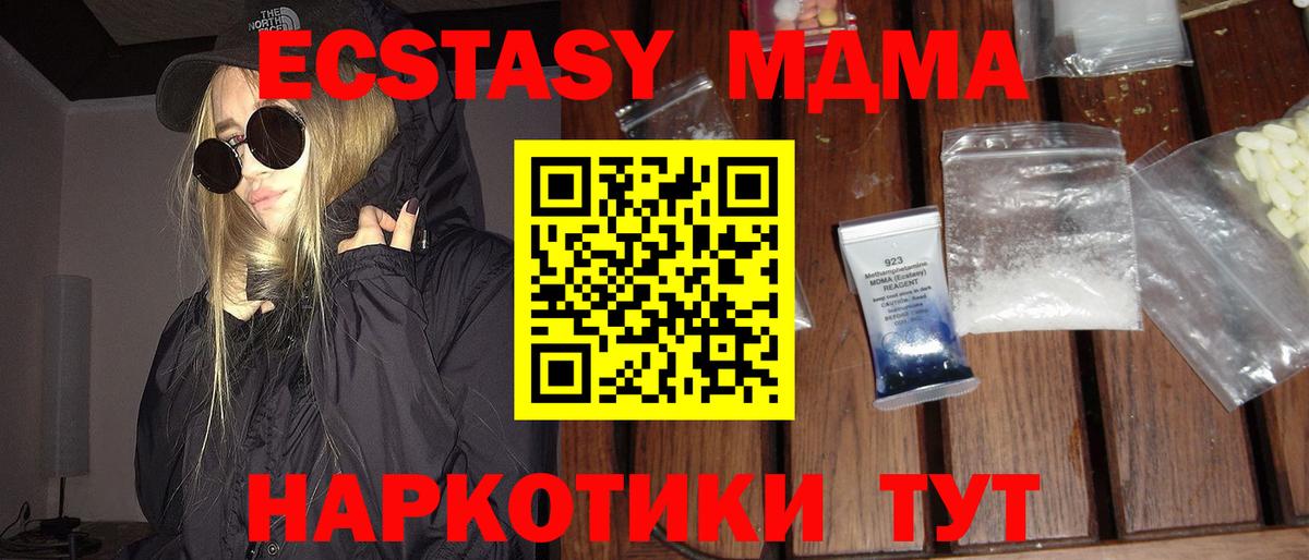 МДМА кристаллы  Вход с VPN  МДМА кристаллы  Новоалександровск 
