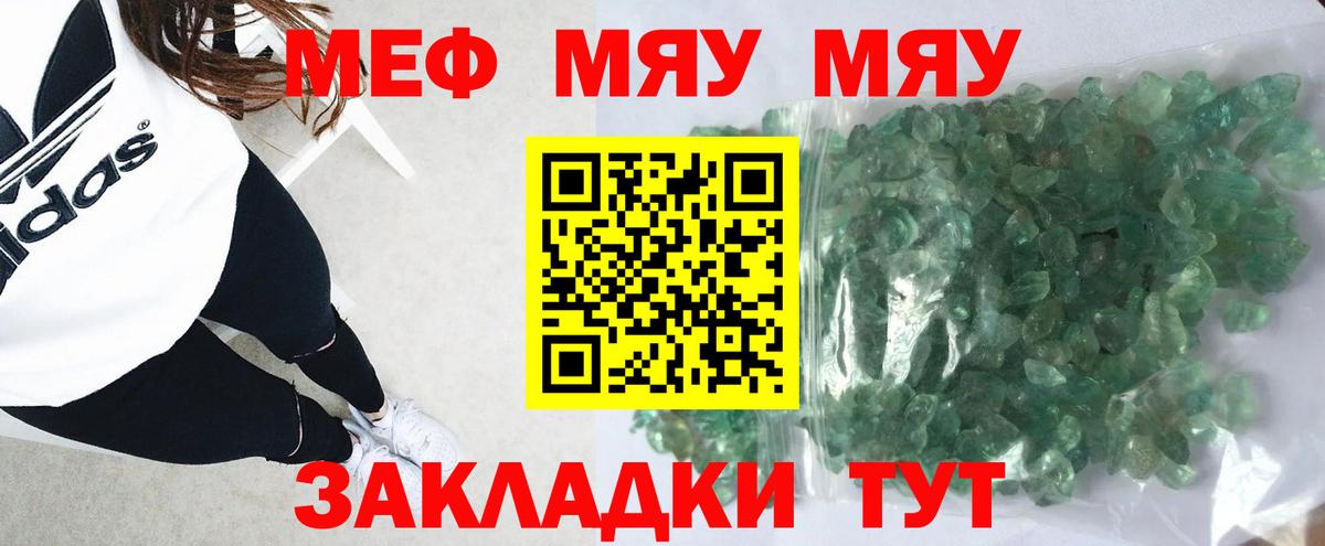 МЯУ-МЯУ мука  Мефедрон мяу мяу  Вход с VPN  МЕФ  Новоалександровск 