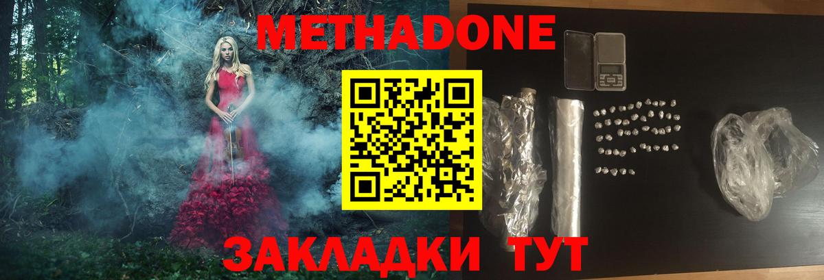Метадон мёд Новоалександровск