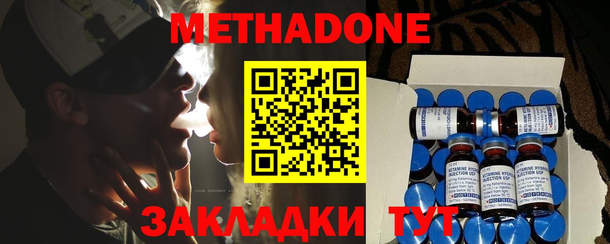 Метадон methadone  Вход с VPN  МЕТАДОН белоснежный  Новоалександровск 