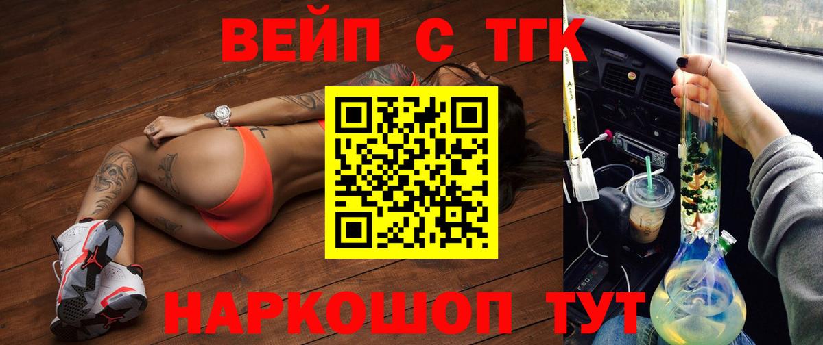 Дистиллят ТГК вейп Новоалександровск